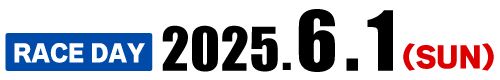 2025年6月1日（日）開催