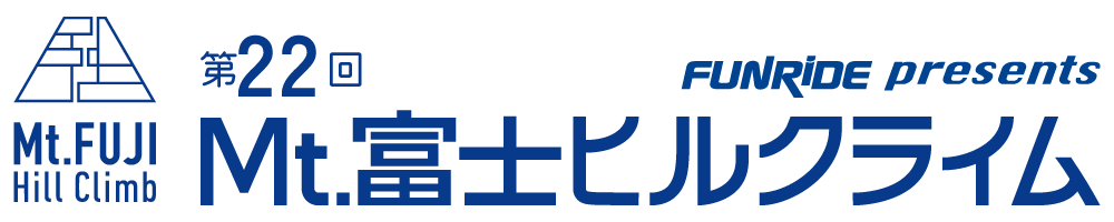 FUNRIDE presents 富士ヒルクライムHPはこちら